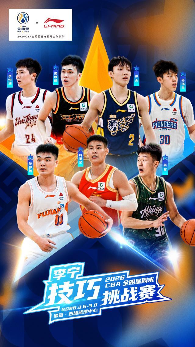 CBA全明星技巧赛大改革!比防守、背运、转身投篮